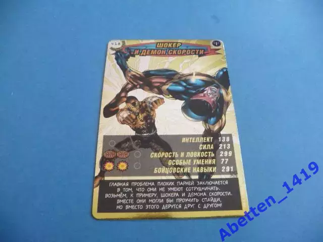 Человек-паук. Герои и злодеи. MARVEL. № 418. Шокер и Демон скорости