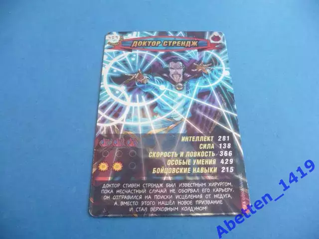 Человек-паук. Герои и злодеи. MARVEL. № 409. Доктор Стрендж