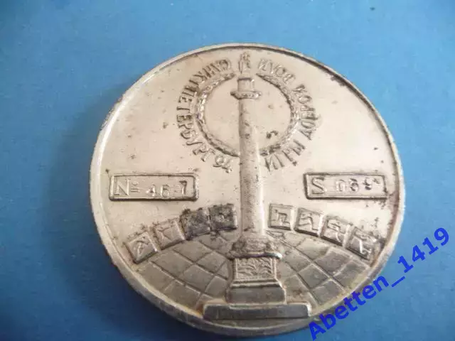 Медаль Игры доброй воли. Санкт-Петербург. 1994г. № 467 s 039