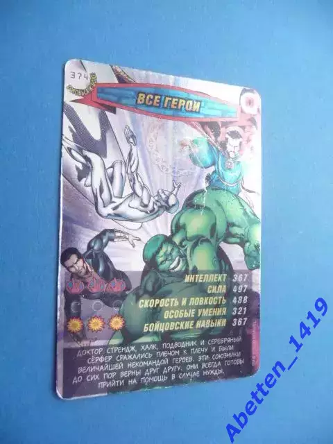 Карточка. Человек-паук. Герои и злодеи. MARVEL. № 374. Все герои