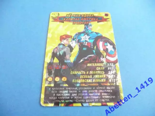 Карточка. Человек-паук.MARVEL. № 547. Черная вдова, капитан Америка и Логан