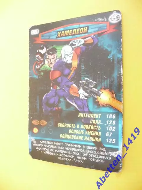 Карточка. Человек-паук. Герои и злодеи. MARVEL. № 113. Хамелеон