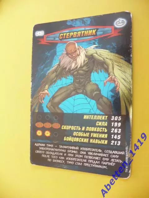 Карточка. Человек-паук. Герои и злодеи. MARVEL. № 40. Стервятник