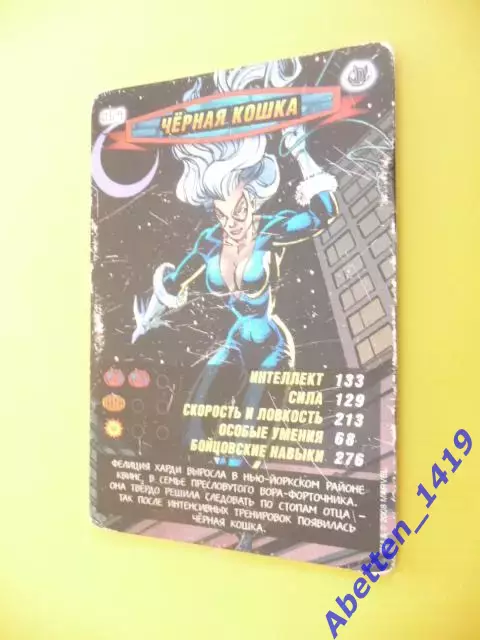 Карточка. Человек-паук. Герои и злодеи. MARVEL. № 69. Черная кошка