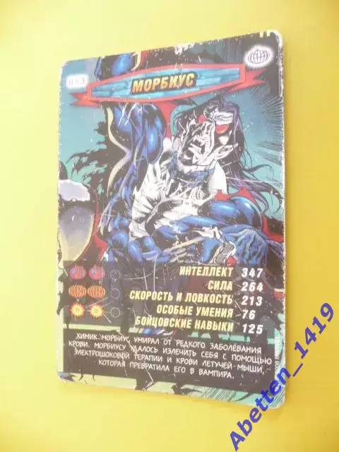 Карточка. Человек-паук. Герои и злодеи. MARVEL № 53. Морбиус