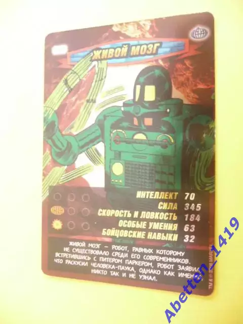 Карточка. Человек-паук. Герои и злодеи. MARVEL. № 52 Живой мозг