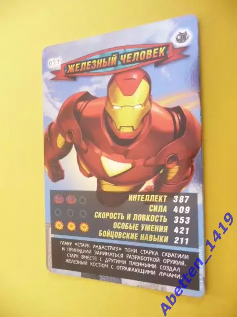Карточка. Человек-паук. Герои и злодеи. MARVEL № 77. Железный человек