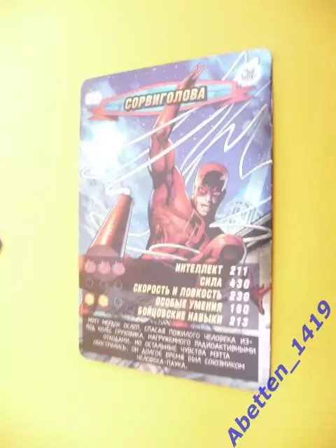 Карточка. Человек-паук. Герои и злодеи. MARVEL. № 61. Сорвиголова