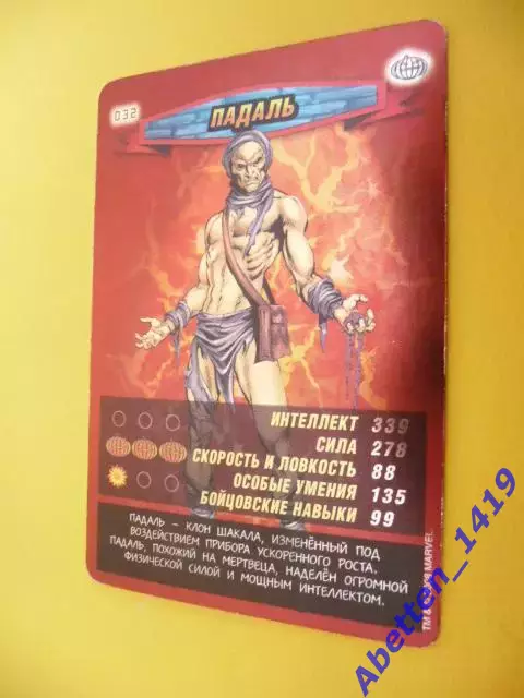 Карточка. Человек-паук. Герои и злодеи. MARVEL. № 32. Падаль