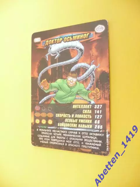 Карточка. Человек-паук. Герои и злодеи. MARVEL. № 28. Доктор-осьминог