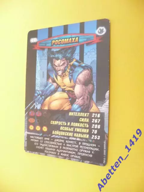 Карточка. Человек-паук. Герои и злодеи. MARVEL. № 21. Росомаха