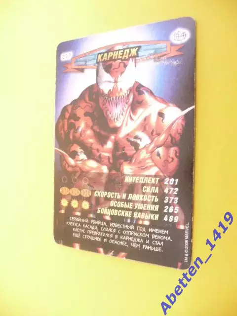 Карточка. Человек-паук. Герои и злодеи. MARVEL. № 57. Карнедж