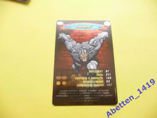 Карточка. Человек-паук. Герои и злодеи. MARVEL. № 101. Носорог