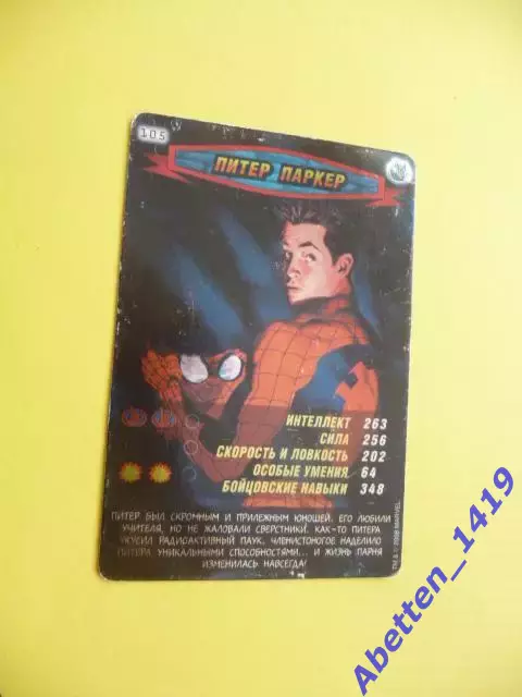 Карточка. Человек-паук. Герои и злодеи. MARVEL. № 105. Питер Паркер