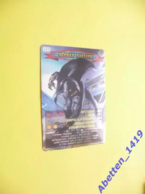 Карточка. Человек-паук. Герои и злодеи. MARVEL. № 129. Чёрная пантера
