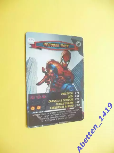 Карточка. Человек-паук. Герои и злодеи. MARVEL. № 1. Человек-паук