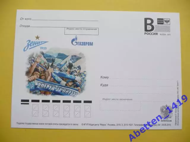 ПК с лит. В 2015г. 90 лет футбольному клубу «Зенит»