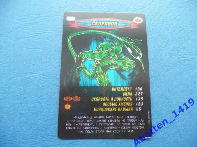 Карточка. Человек-паук. Герои и злодеи. MARVEL. № 7 Капитан Америка