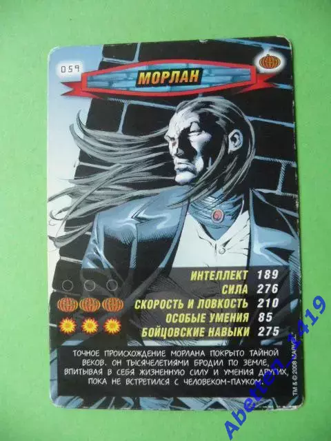 Карточка. Человек-паук. Герои и злодеи. MARVEL. № 59 Морлан