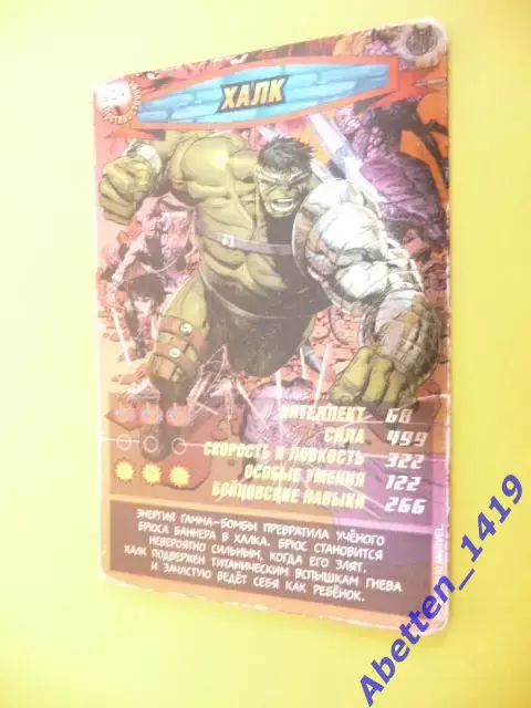 Карточка. Человек-паук. Герои и злодеи. MARVEL. № 614 Халк
