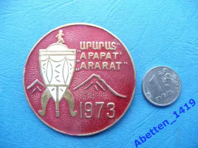 Значок ФК Арарат Ереван. Кубок СССР