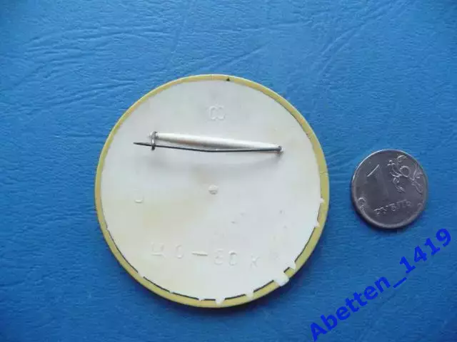 Значок ФК Динамо Москва - Чемпион СССР 1976г (весна) 1