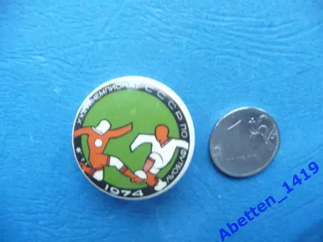 Значок36-й Чемпионат СССР по футболу. 1974 год. Бакинская серия.