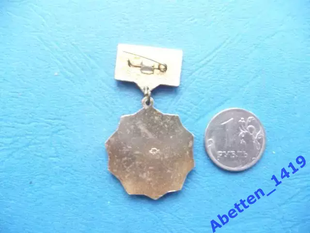 Значок 50 лет СССР. Подвесной. 1