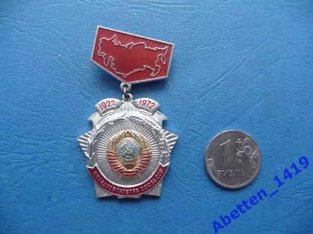 Значок50 лет СССР. Подвесной. Накладной. Герб.