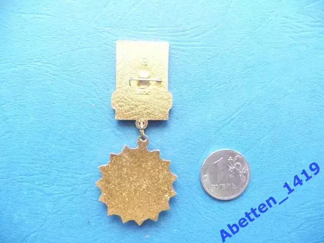 Значок60 лет СССР. Подвесной. Герб. 1