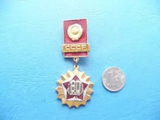 Значок60 лет СССР. Подвесной. Герб.