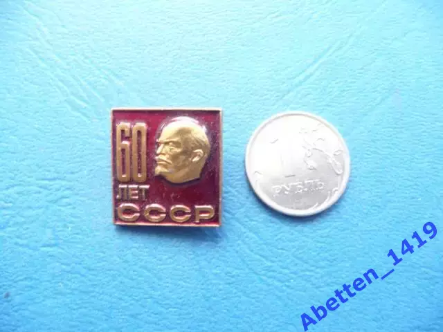Значок60 лет СССР. Ленин.