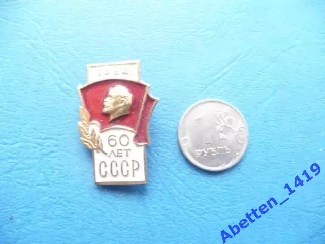 Значок 1982г.60 лет СССР. Ленин.