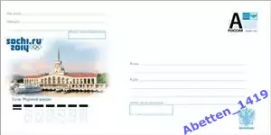 ХМК 2013г.XXII Олимпийские зимние игры 2014г. г. Сочи. Морской вокзал.