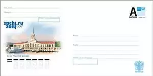 ХМК 2013г.XXII Олимпийские зимние игры 2014г. г. Сочи. Морской вокзал.