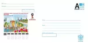 ХМК Чемпионат мира по футболу FIFA 2018 в России™. Москва – город-организатор