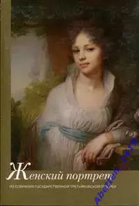 Набор открыток 2011г. Женский портрет.