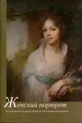 Набор открыток 2011г. Женский портрет.