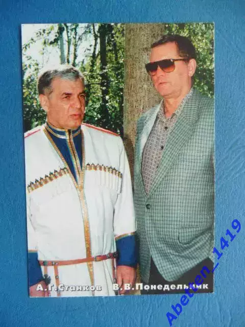 Календарик 1997г. Ростовчане! Мы Вас любим! Виктор Понедельник.