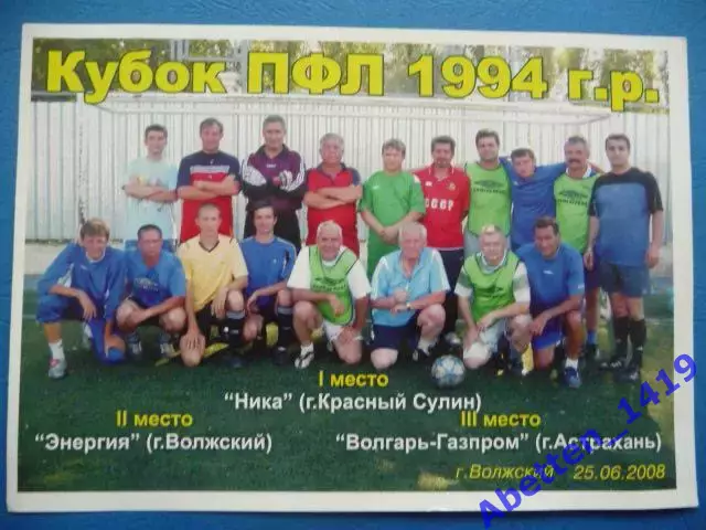 Кубок ПФЛ 1994г.р. г. Волжский