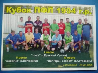 Кубок ПФЛ 1994г.р. г. Волжский