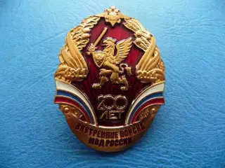 «Знак 200 лет Внутренние войска МВД России