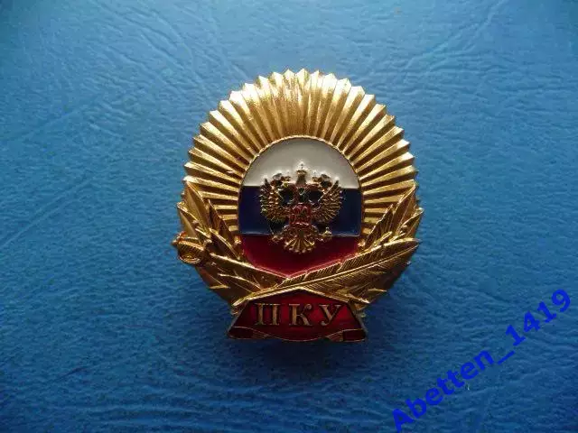 Нагрудный знак об окончании Президентского кадетского училища (ПКУ)