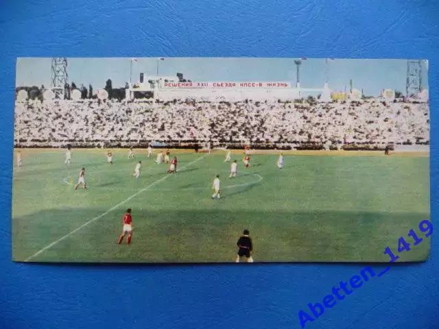 1965г. Краснодар. Стадион Кубань