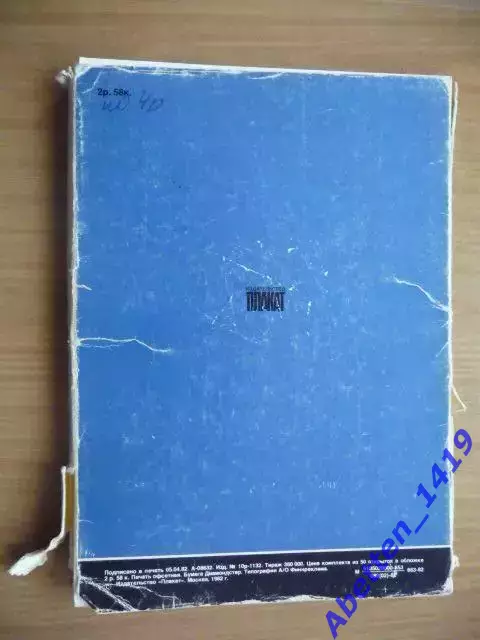 Набор открыток. Летчики-космонавты СССР. 1982г. 1