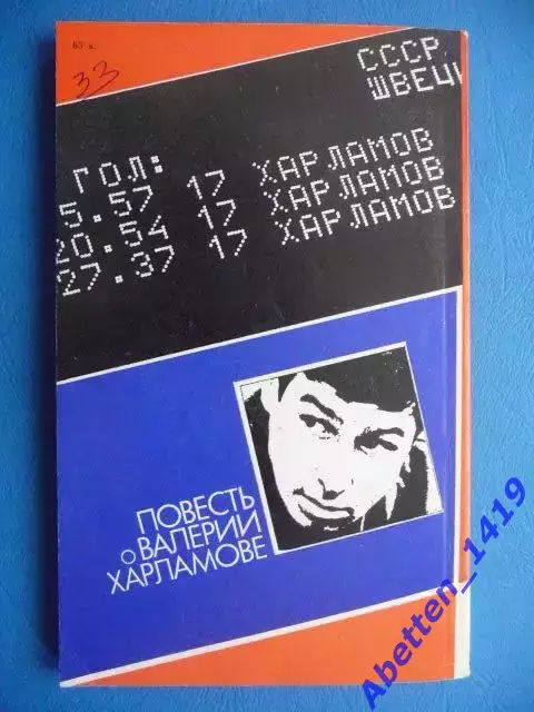 Книга Форвард № 17. В. Дворцов, З. Юрьев. 1
