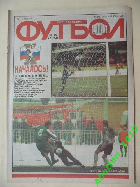 Еженедельник Футбол 2001г. № 10.