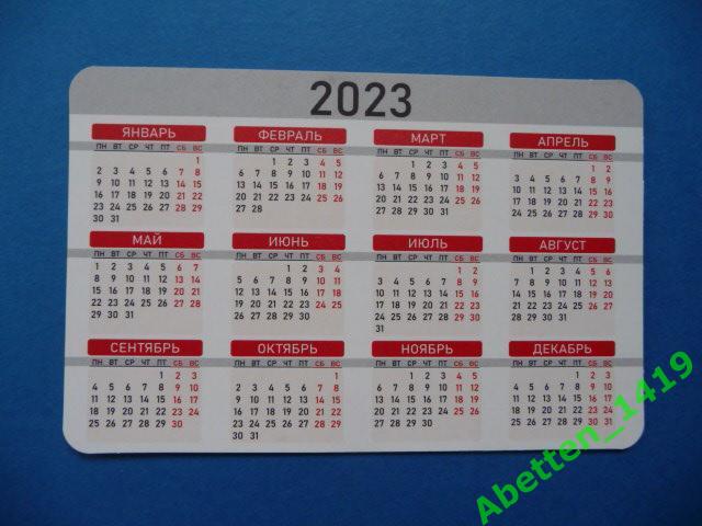 Календарик 2023г. 1