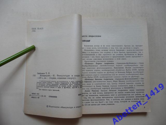 Контрапункт Т.Л. Любецкая, 1982г. 1