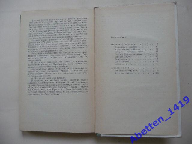 Повесть о футболе Андрей Старостин. 1973г. 5